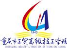 [共建單位]重慶市工貿高級技工學校